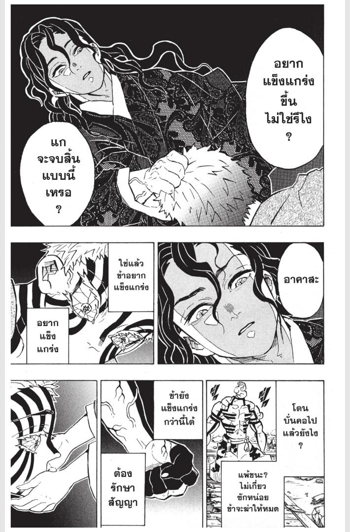 Kimetsu no Yaiba ตอนที่ 156 แปลไทยแปลไทย รูปที่ 17