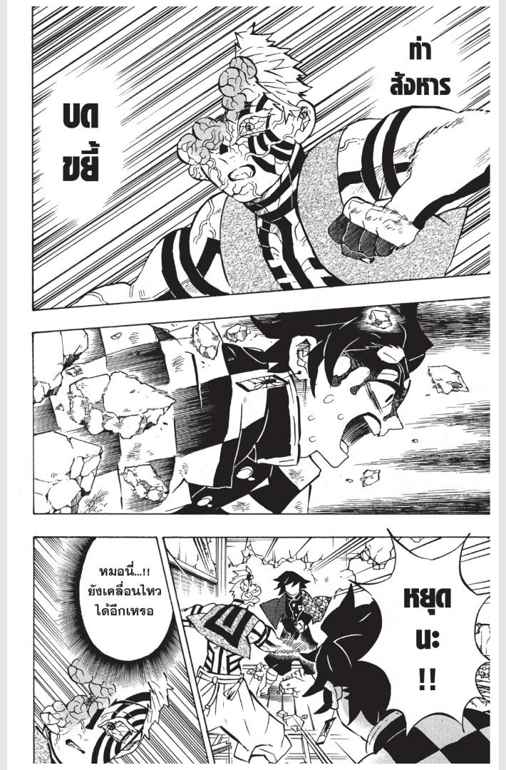 Kimetsu no Yaiba ตอนที่ 156 แปลไทยแปลไทย รูปที่ 4