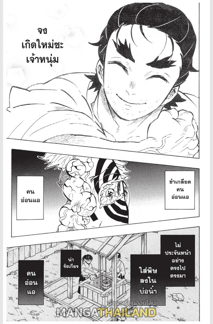 Kimetsu no Yaiba ตอนที่ 156 แปลไทยแปลไทย รูปที่ 7