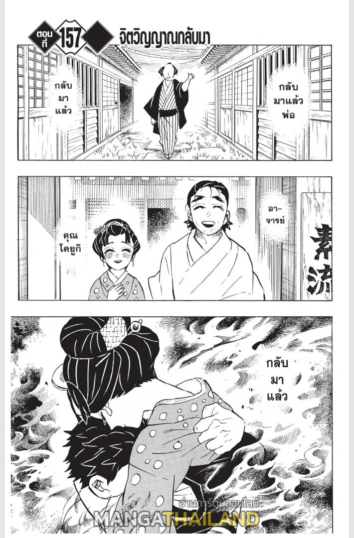 Kimetsu no Yaiba ตอนที่ 157 แปลไทยแปลไทย รูปที่ 1