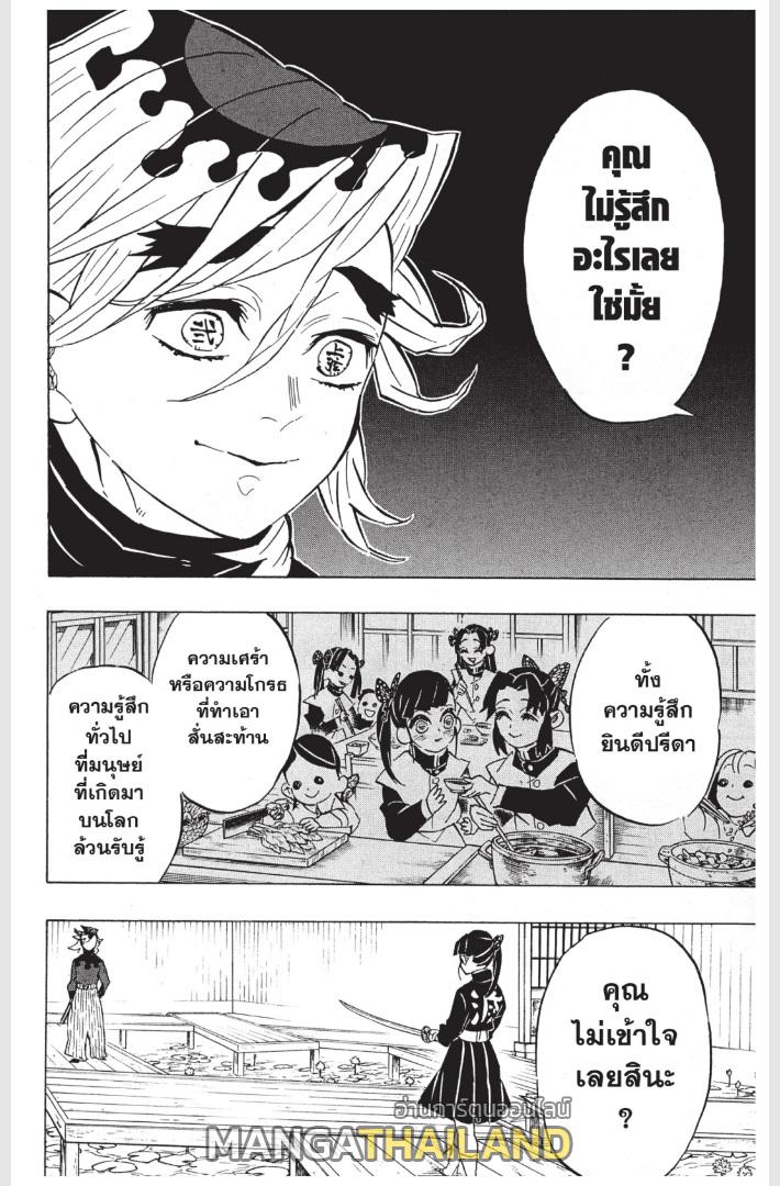 Kimetsu no Yaiba ตอนที่ 157 แปลไทยแปลไทย รูปที่ 12