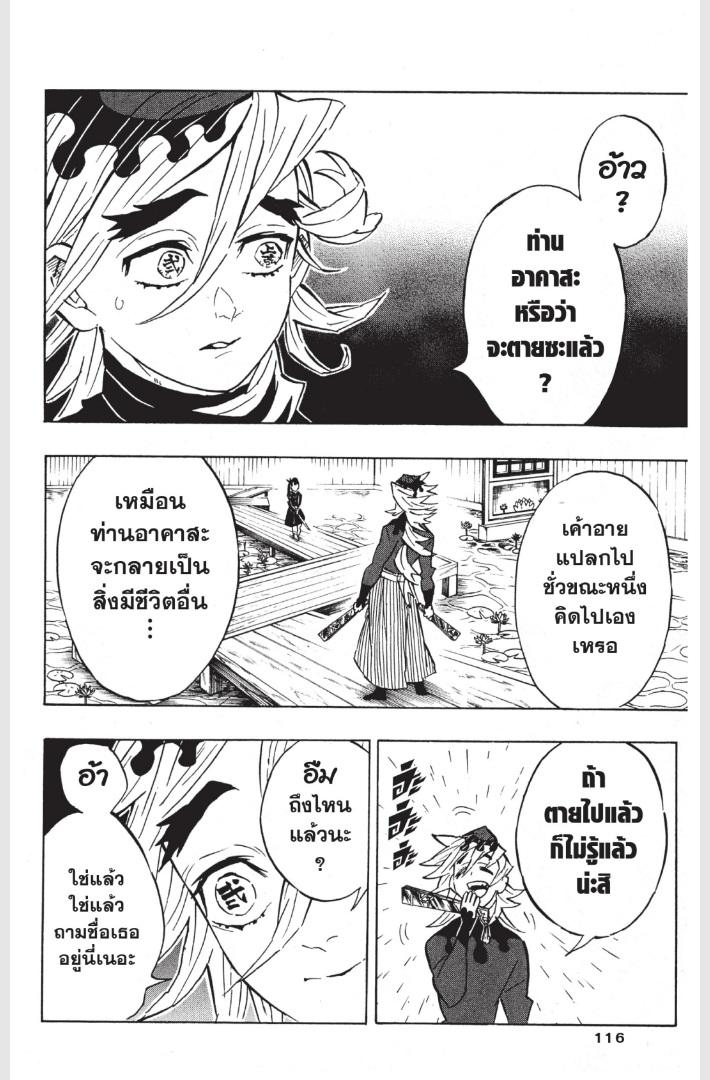 Kimetsu no Yaiba ตอนที่ 157 แปลไทยแปลไทย รูปที่ 6