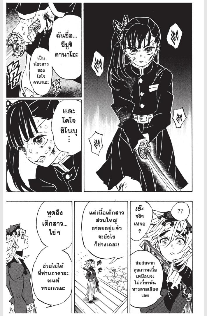 Kimetsu no Yaiba ตอนที่ 157 แปลไทยแปลไทย รูปที่ 7