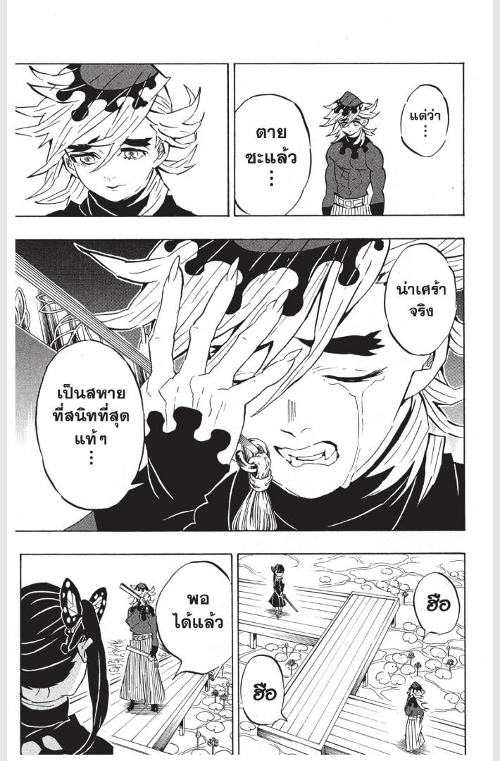 Kimetsu no Yaiba ตอนที่ 157 แปลไทยแปลไทย รูปที่ 9