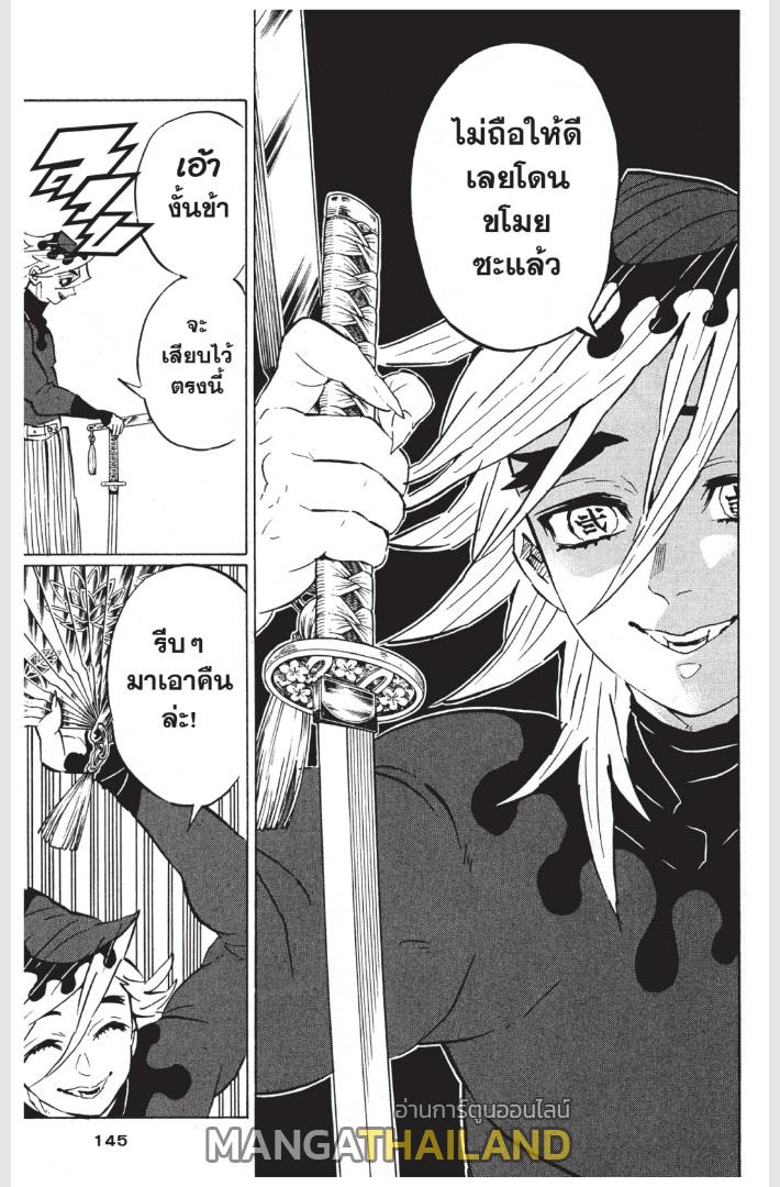 Kimetsu no Yaiba ตอนที่ 158 แปลไทยแปลไทย รูปที่ 15