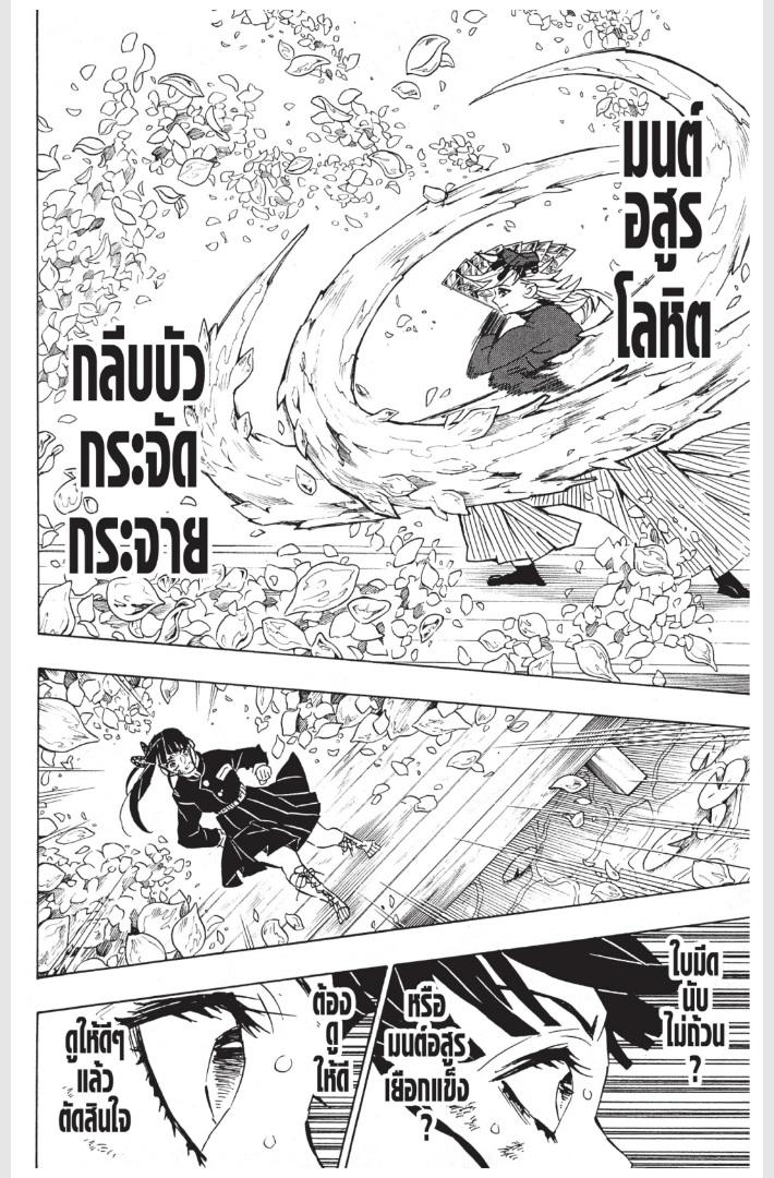 Kimetsu no Yaiba ตอนที่ 158 แปลไทยแปลไทย รูปที่ 16