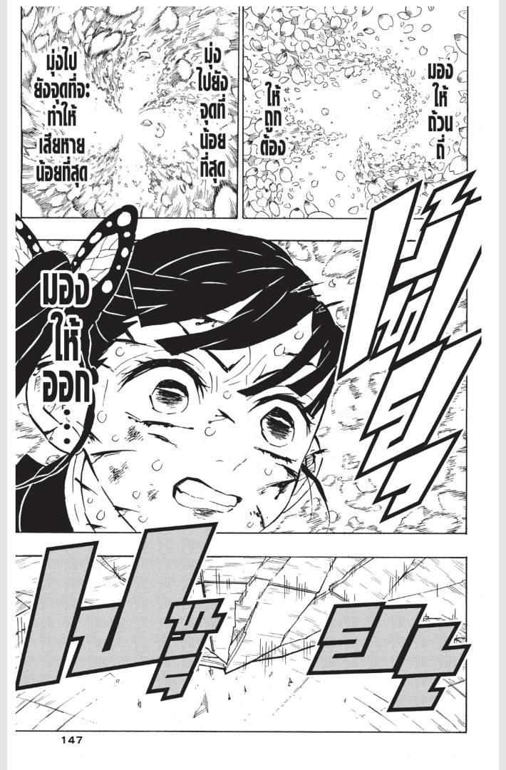 Kimetsu no Yaiba ตอนที่ 158 แปลไทยแปลไทย รูปที่ 17