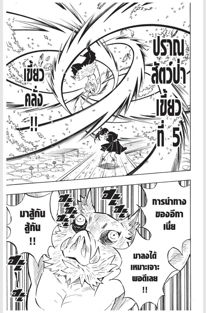 Kimetsu no Yaiba ตอนที่ 158 แปลไทยแปลไทย รูปที่ 19