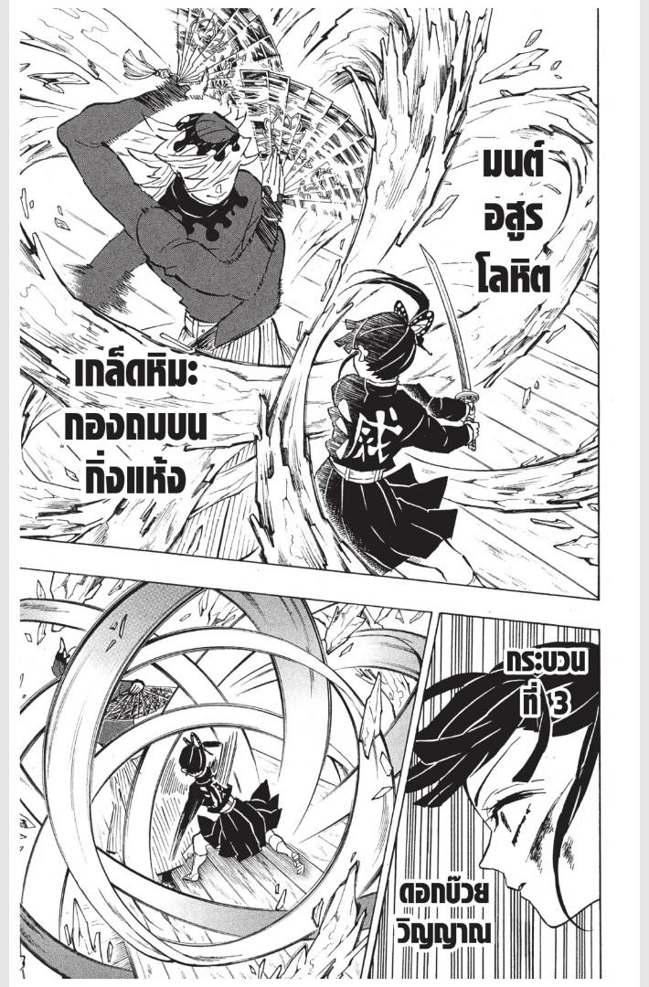 Kimetsu no Yaiba ตอนที่ 158 แปลไทยแปลไทย รูปที่ 5