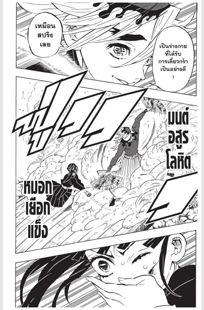 Kimetsu no Yaiba ตอนที่ 158 แปลไทยแปลไทย รูปที่ 8