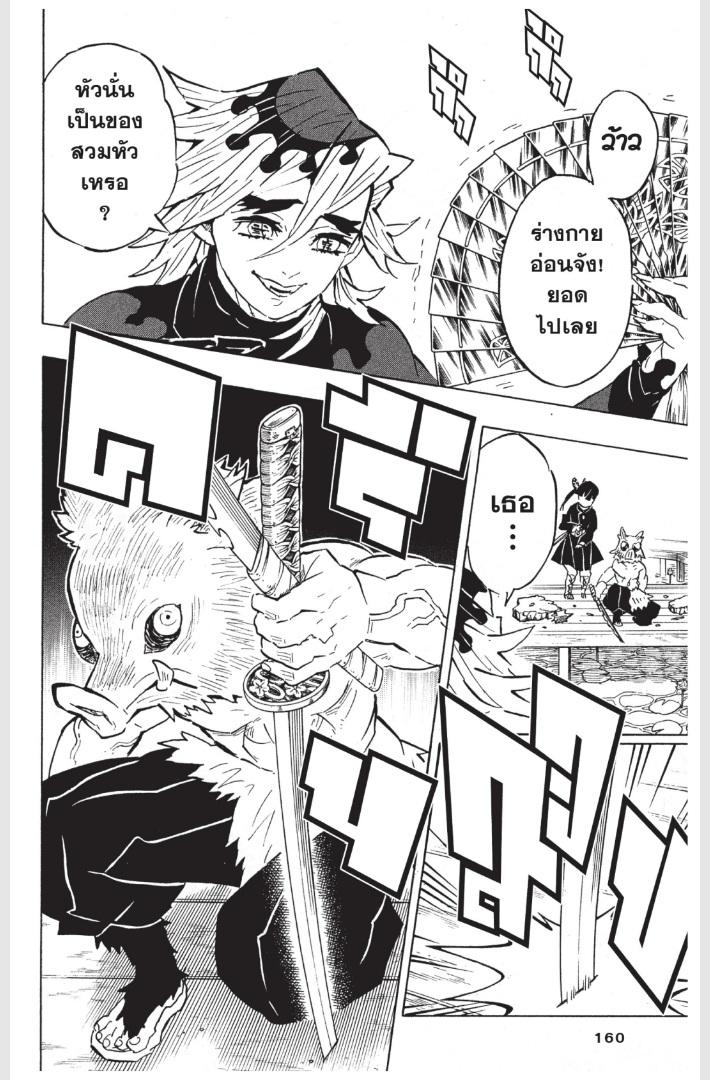 Kimetsu no Yaiba ตอนที่ 159 แปลไทยแปลไทย รูปที่ 10