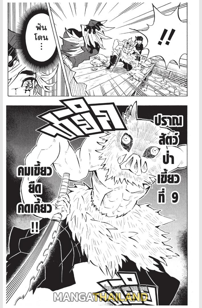 Kimetsu no Yaiba ตอนที่ 159 แปลไทยแปลไทย รูปที่ 15