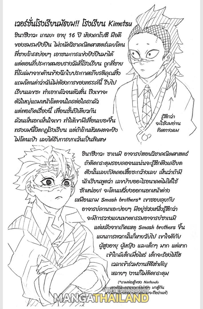 Kimetsu no Yaiba ตอนที่ 159 แปลไทยแปลไทย รูปที่ 20