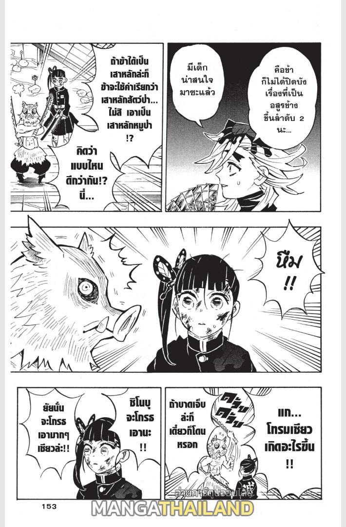 Kimetsu no Yaiba ตอนที่ 159 แปลไทยแปลไทย รูปที่ 3