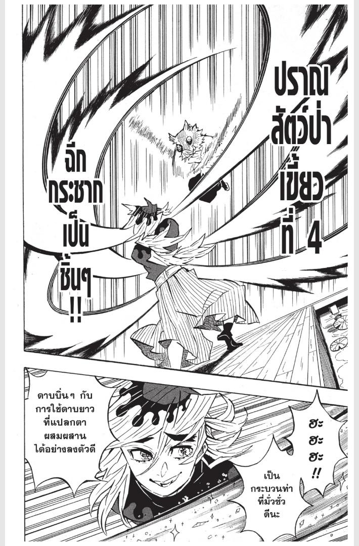 Kimetsu no Yaiba ตอนที่ 159 แปลไทยแปลไทย รูปที่ 8