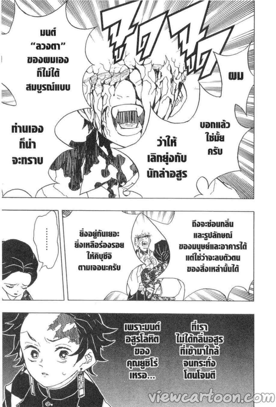 Kimetsu no Yaiba ตอนที่ 16 แปลไทยแปลไทย รูปที่ 13