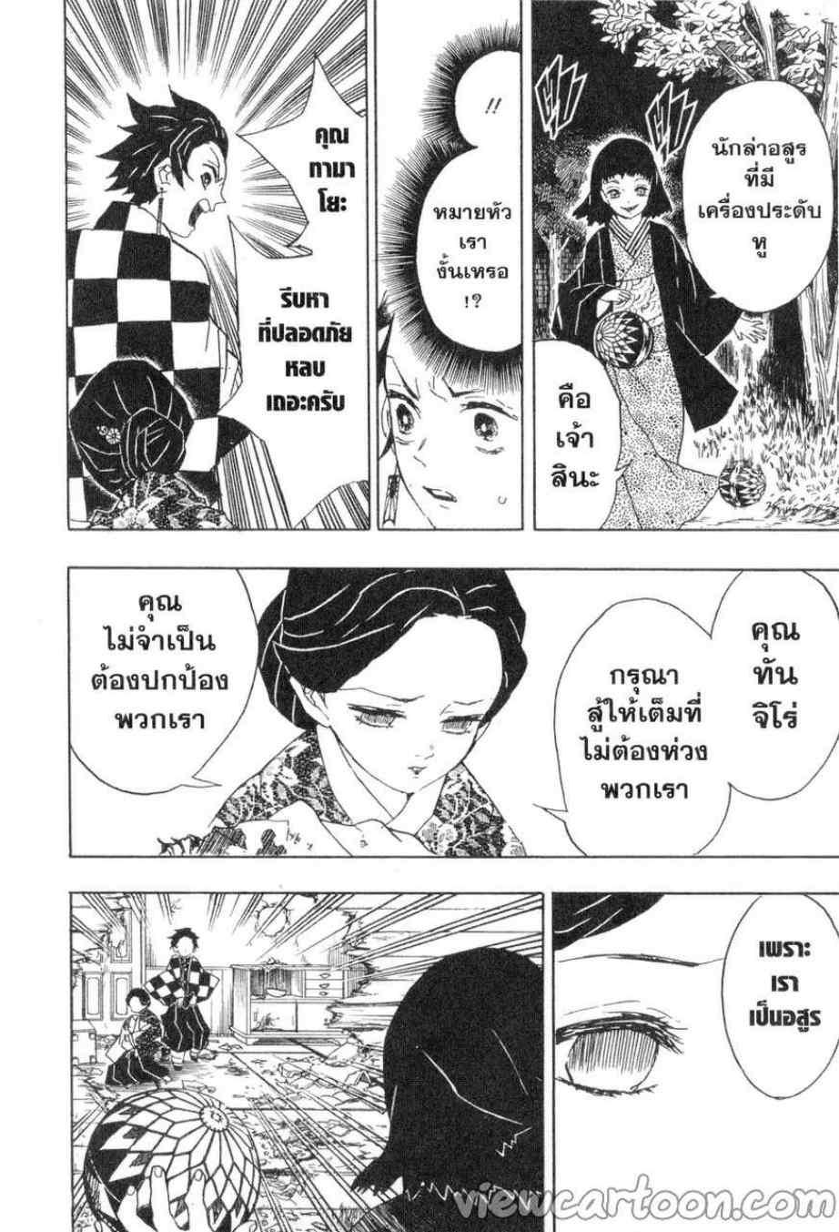 Kimetsu no Yaiba ตอนที่ 16 แปลไทยแปลไทย รูปที่ 8