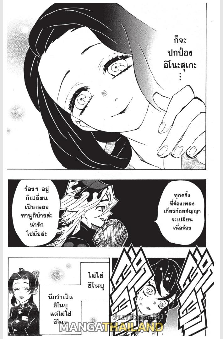 Kimetsu no Yaiba ตอนที่ 160 แปลไทยแปลไทย รูปที่ 11