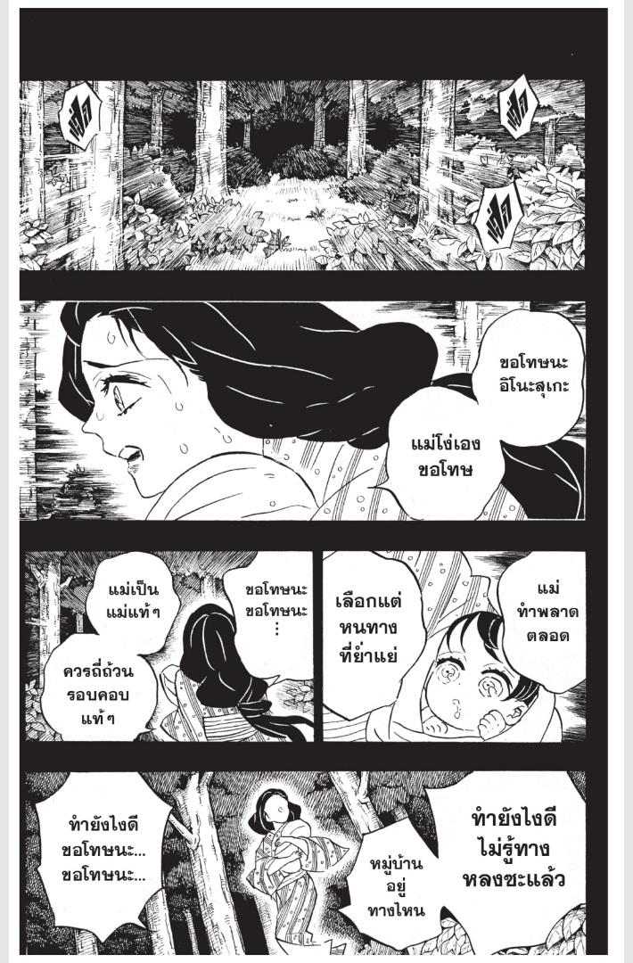 Kimetsu no Yaiba ตอนที่ 160 แปลไทยแปลไทย รูปที่ 13