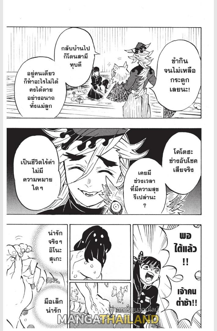 Kimetsu no Yaiba ตอนที่ 160 แปลไทยแปลไทย รูปที่ 17