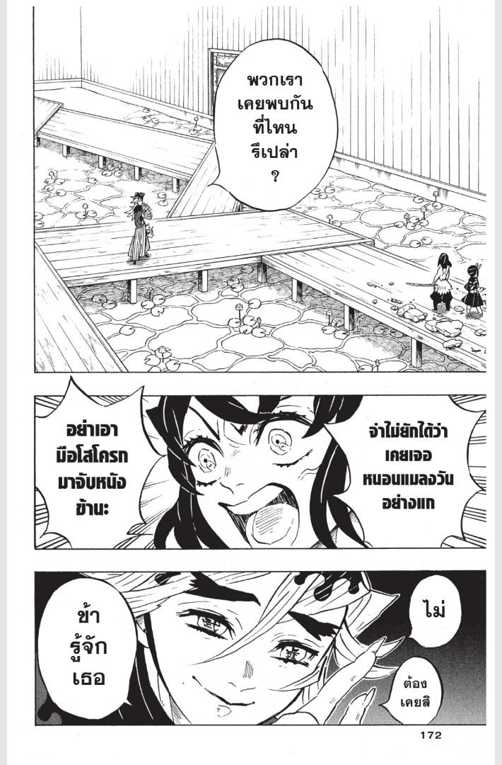 Kimetsu no Yaiba ตอนที่ 160 แปลไทยแปลไทย รูปที่ 2