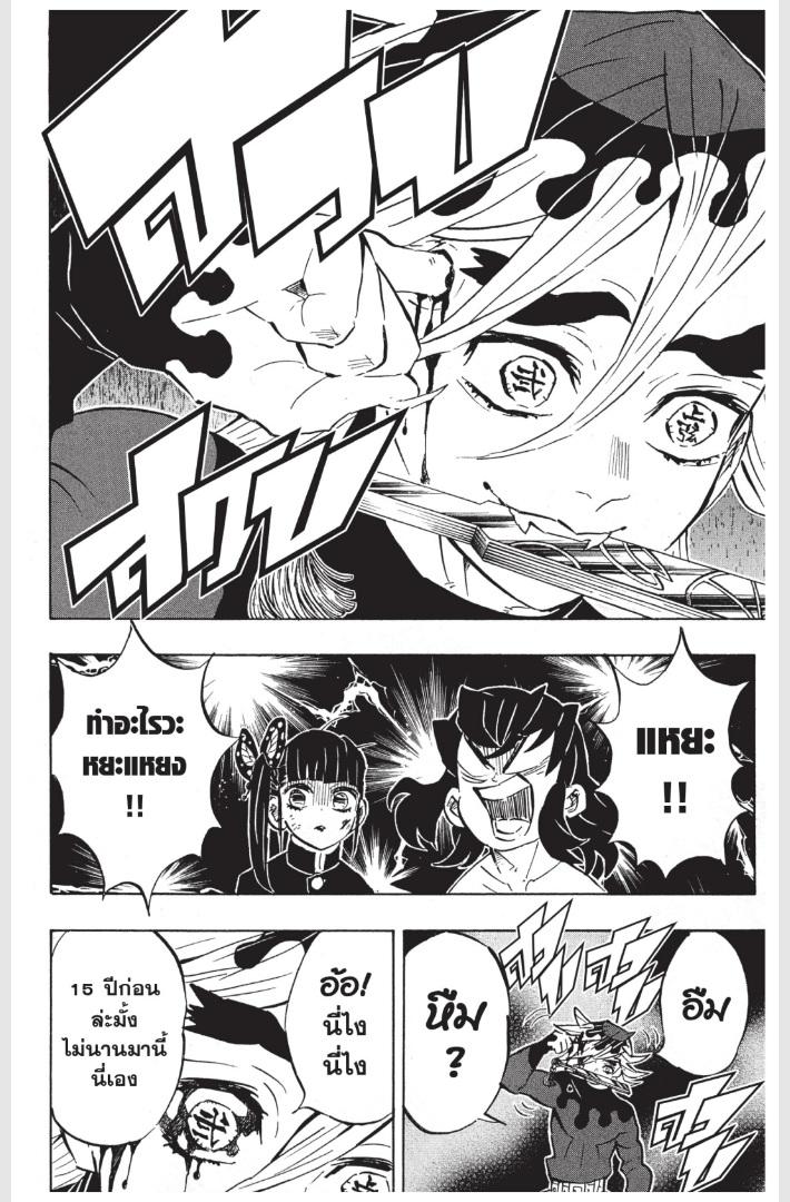 Kimetsu no Yaiba ตอนที่ 160 แปลไทยแปลไทย รูปที่ 4