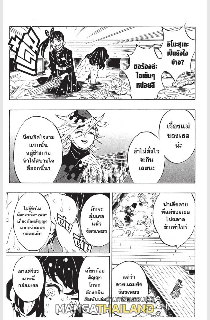 Kimetsu no Yaiba ตอนที่ 160 แปลไทยแปลไทย รูปที่ 9