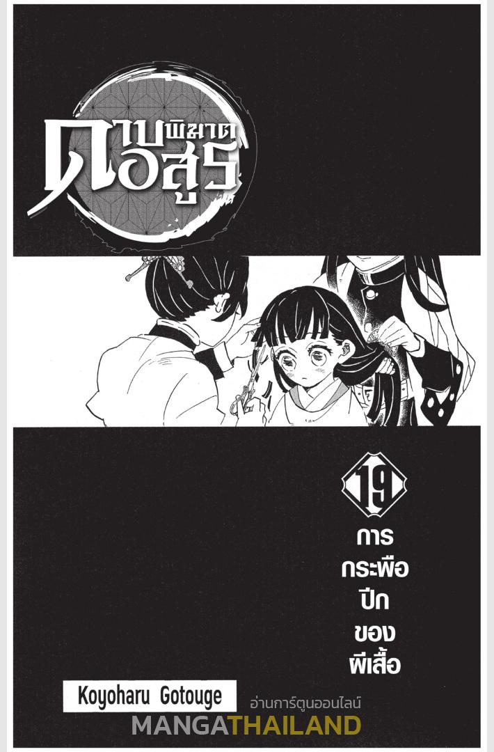 Kimetsu no Yaiba ตอนที่ 161 แปลไทยแปลไทย รูปที่ 1