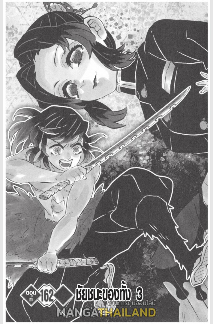 Kimetsu no Yaiba ตอนที่ 162 แปลไทยแปลไทย รูปที่ 1