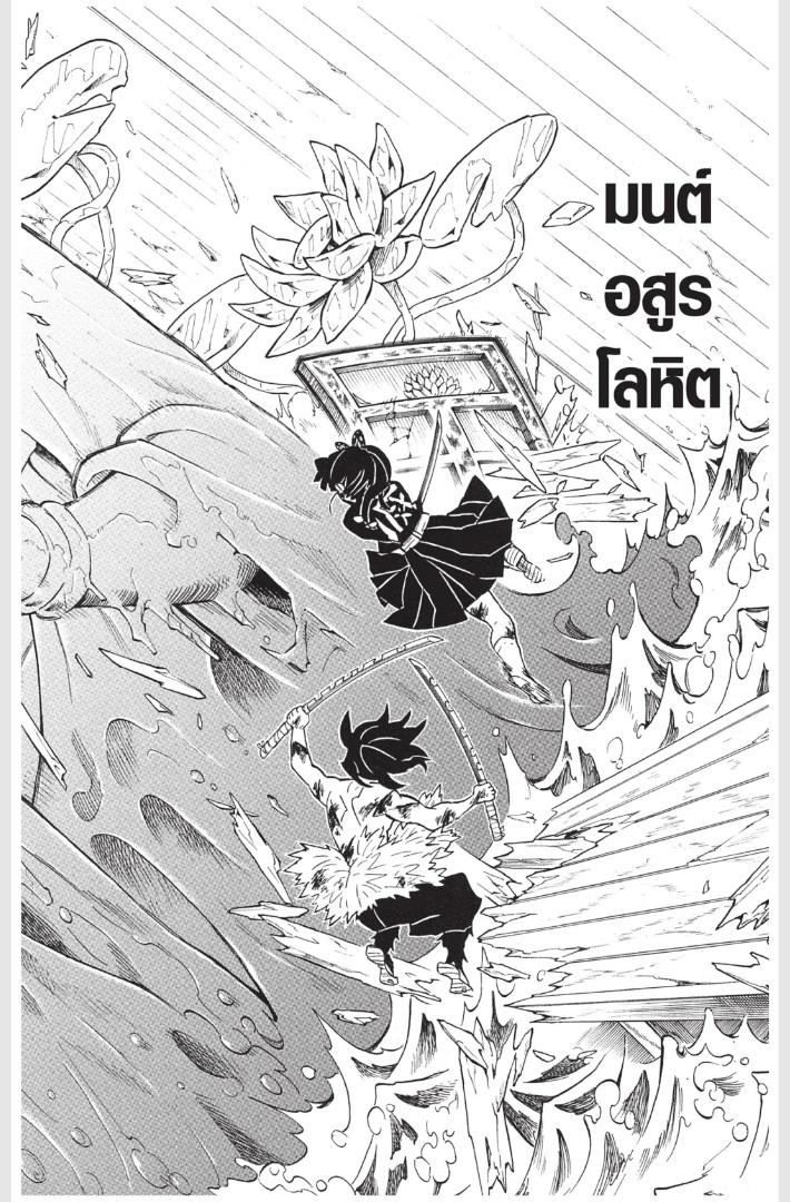 Kimetsu no Yaiba ตอนที่ 162 แปลไทยแปลไทย รูปที่ 12