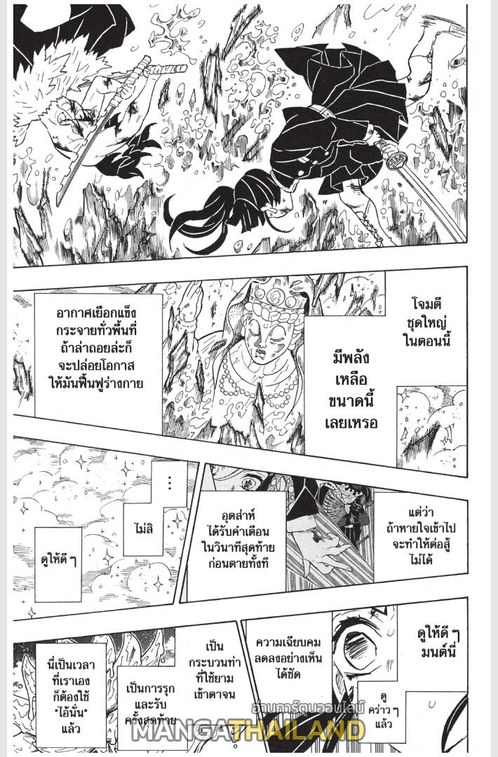 Kimetsu no Yaiba ตอนที่ 162 แปลไทยแปลไทย รูปที่ 15