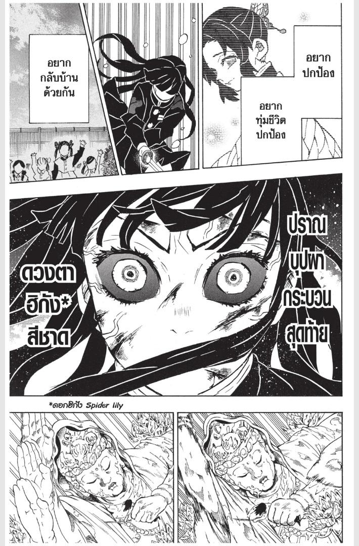 Kimetsu no Yaiba ตอนที่ 162 แปลไทยแปลไทย รูปที่ 17