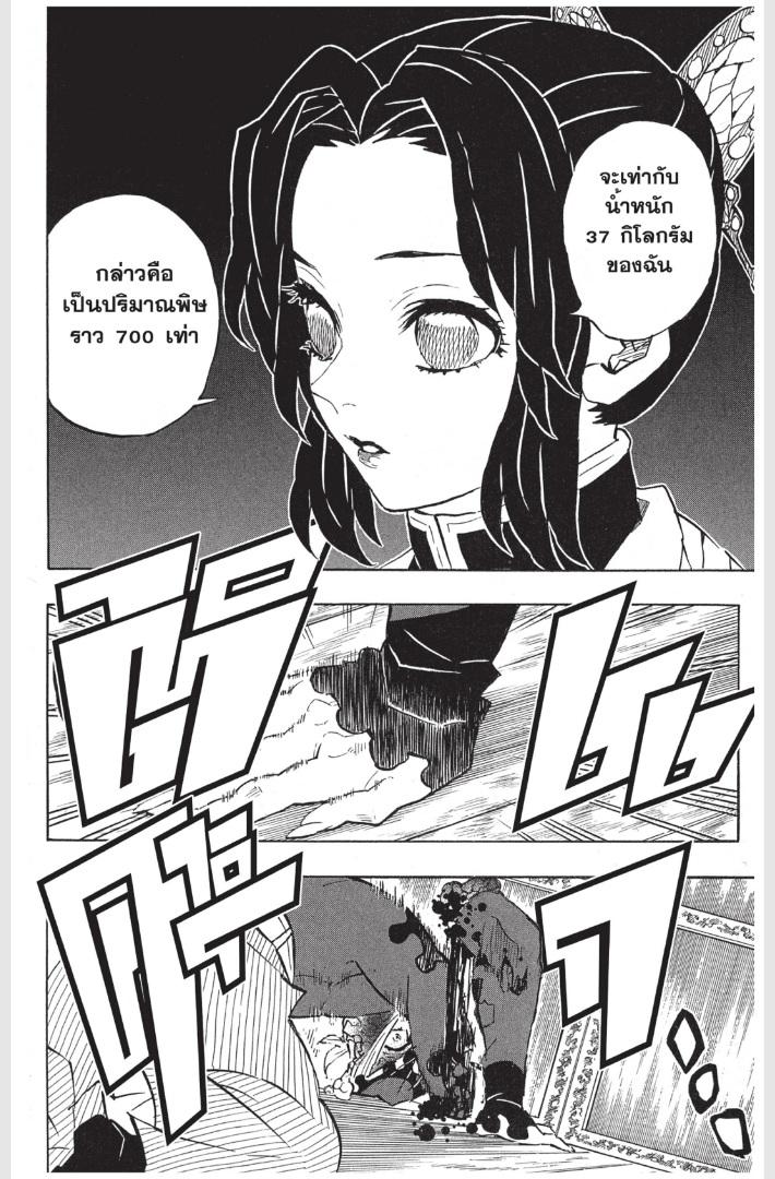 Kimetsu no Yaiba ตอนที่ 162 แปลไทยแปลไทย รูปที่ 6