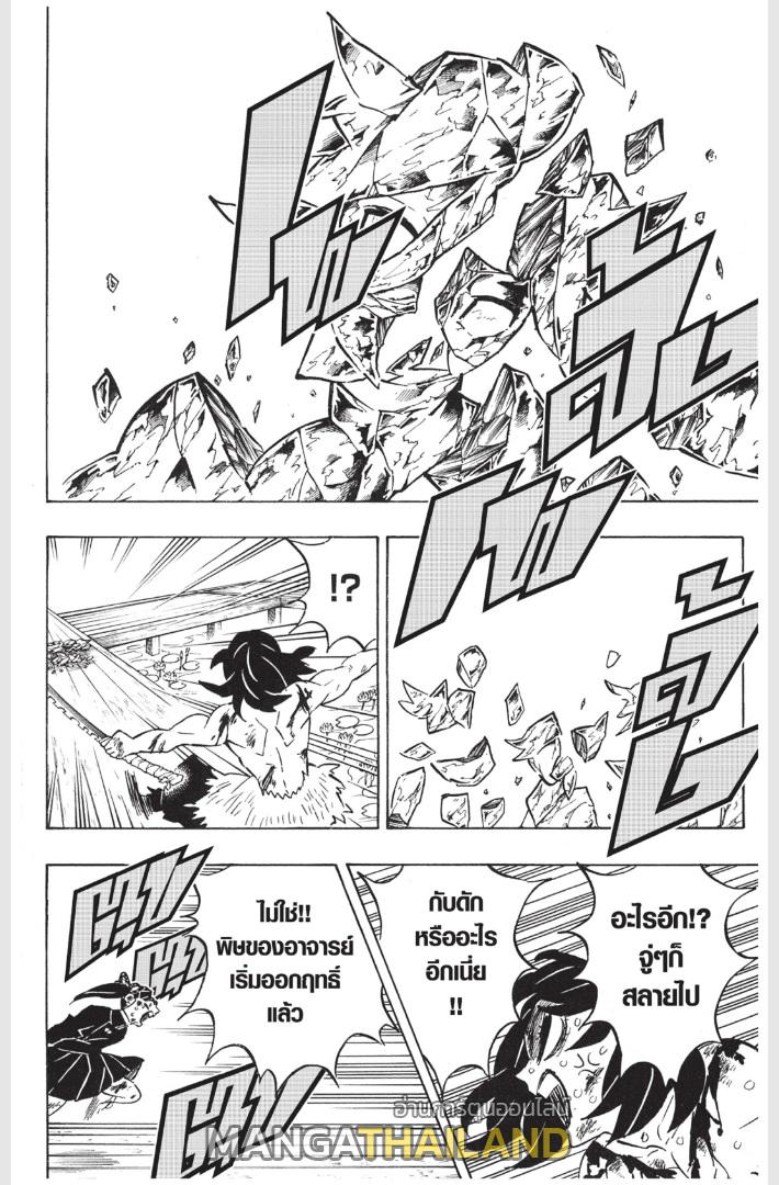 Kimetsu no Yaiba ตอนที่ 162 แปลไทยแปลไทย รูปที่ 8