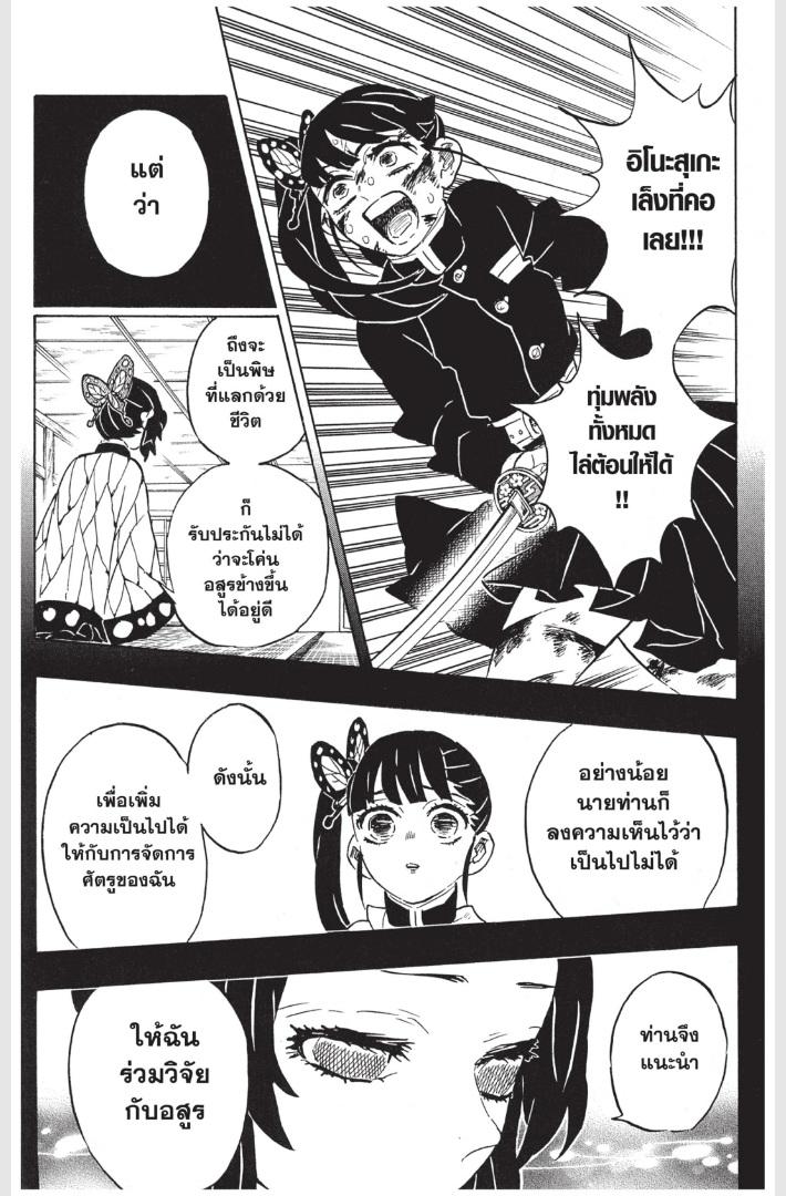 Kimetsu no Yaiba ตอนที่ 162 แปลไทยแปลไทย รูปที่ 9