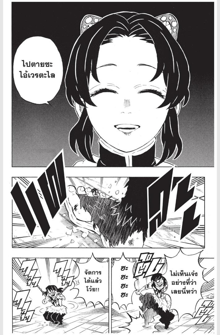 Kimetsu no Yaiba ตอนที่ 163 แปลไทย - MangaThailand