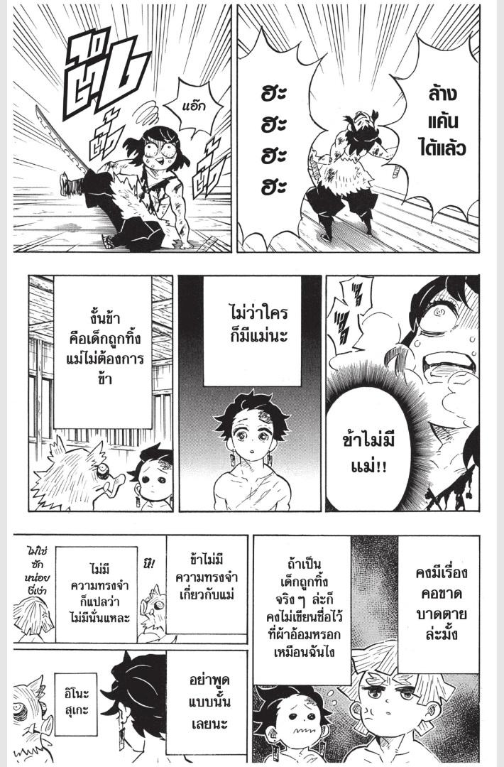 Kimetsu no Yaiba ตอนที่ 163 แปลไทย - MangaThailand