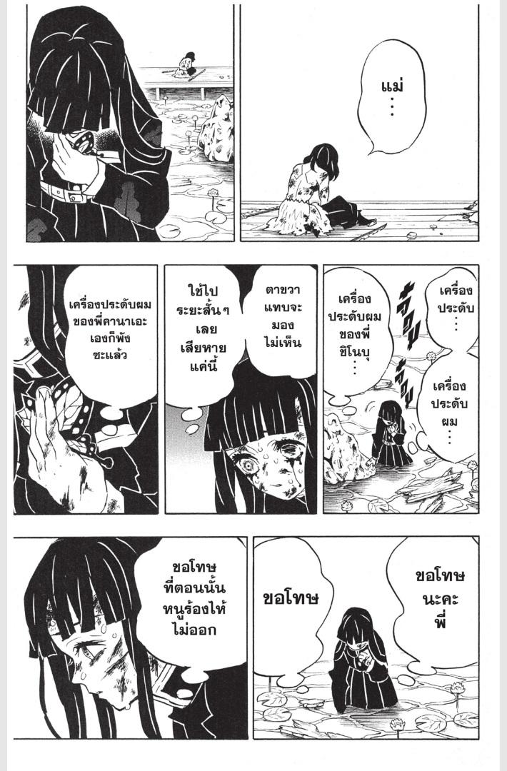 Kimetsu no Yaiba ตอนที่ 163 แปลไทย - MangaThailand