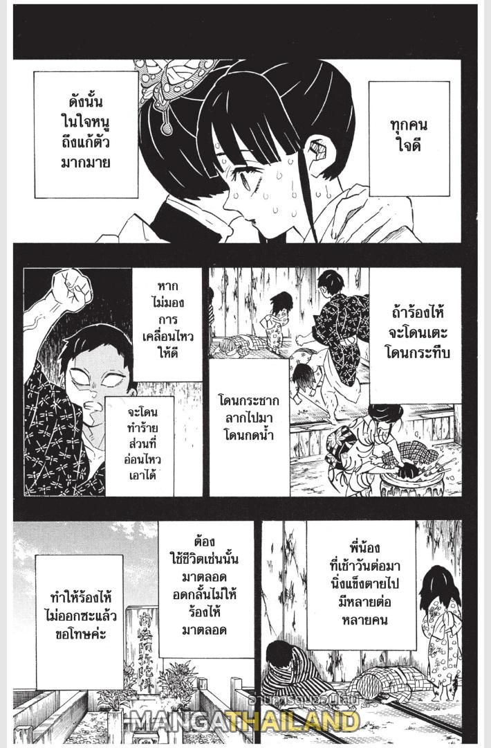 Kimetsu no Yaiba ตอนที่ 163 แปลไทย - MangaThailand