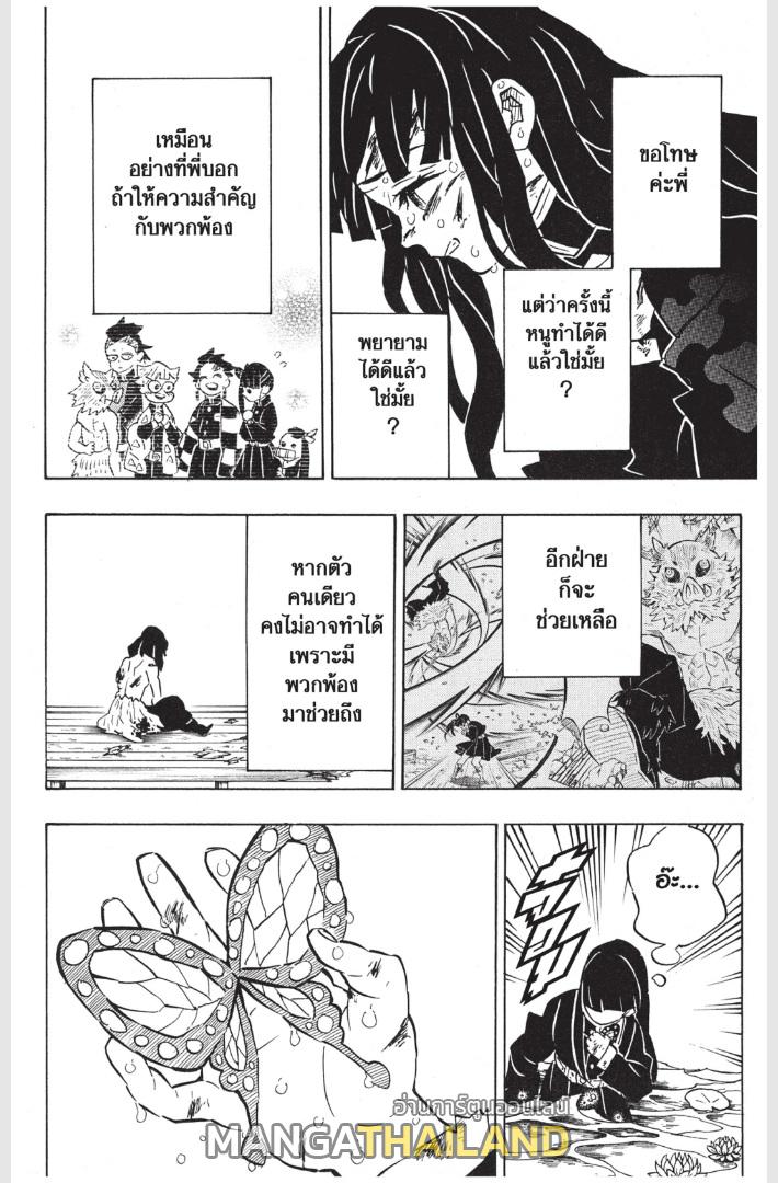 Kimetsu no Yaiba ตอนที่ 163 แปลไทย - MangaThailand