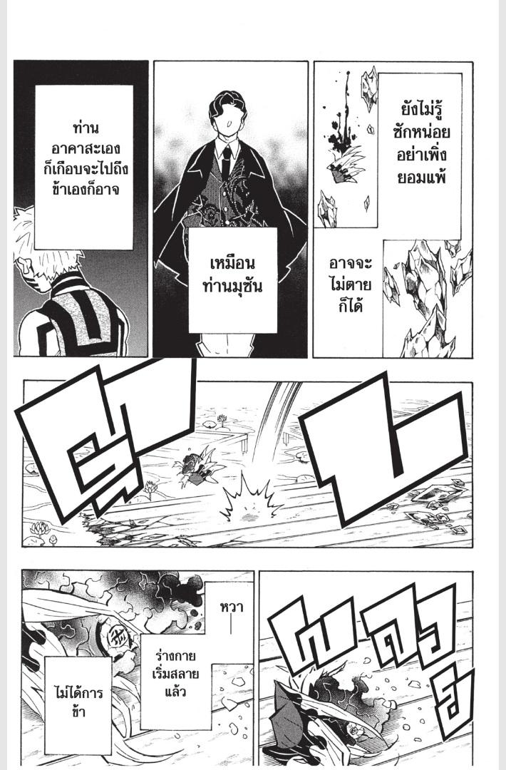 Kimetsu no Yaiba ตอนที่ 163 แปลไทย - MangaThailand