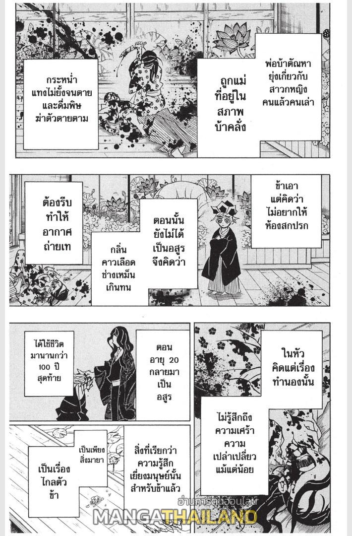 Kimetsu no Yaiba ตอนที่ 163 แปลไทย - MangaThailand