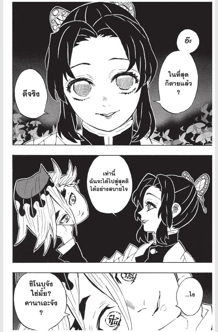 Kimetsu no Yaiba ตอนที่ 163 แปลไทย - MangaThailand