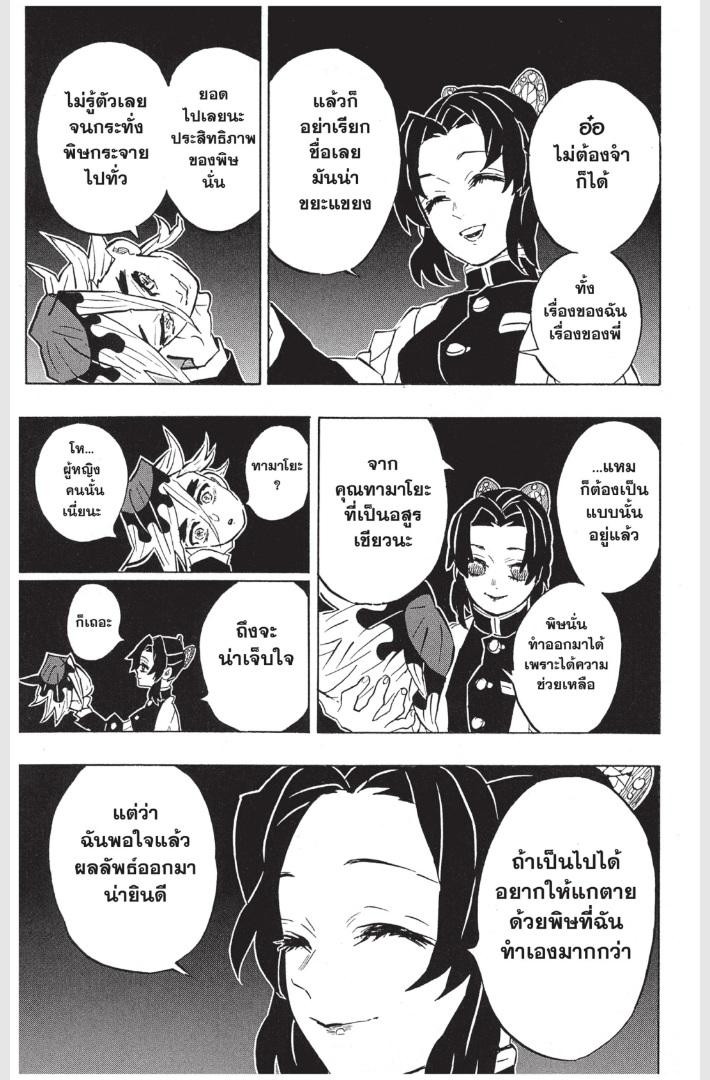 Kimetsu no Yaiba ตอนที่ 163 แปลไทย - MangaThailand