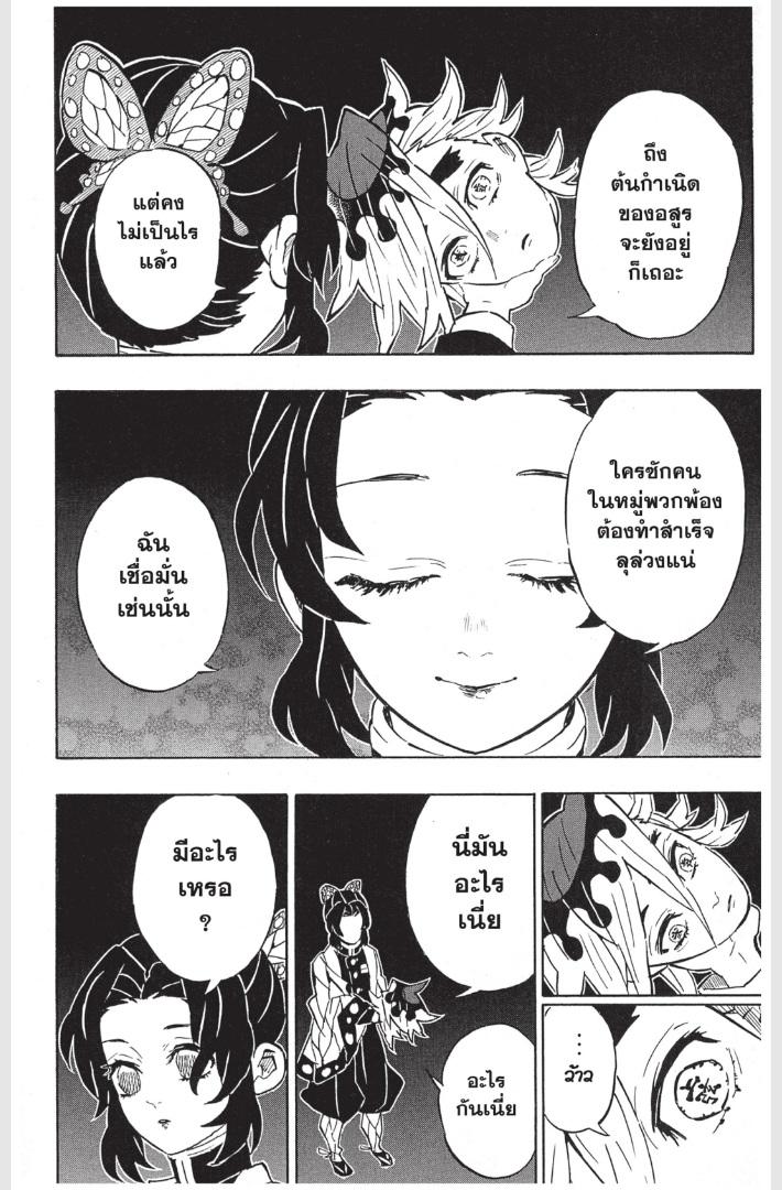 Kimetsu no Yaiba ตอนที่ 163 แปลไทยแปลไทย รูปที่ 8