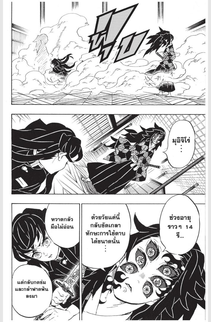 Kimetsu no Yaiba ตอนที่ 165 แปลไทยแปลไทย รูปที่ 10