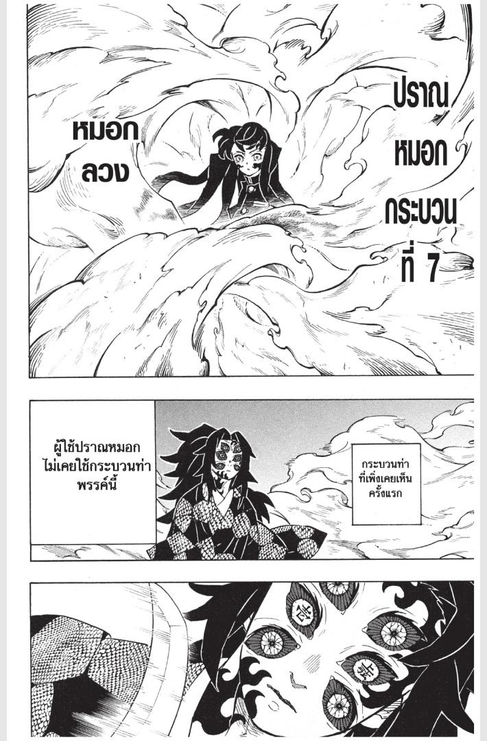 Kimetsu no Yaiba ตอนที่ 165 แปลไทยแปลไทย รูปที่ 12