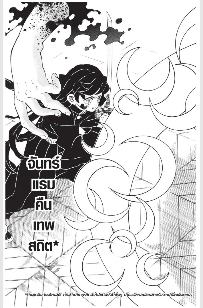 Kimetsu no Yaiba ตอนที่ 165 แปลไทยแปลไทย รูปที่ 15