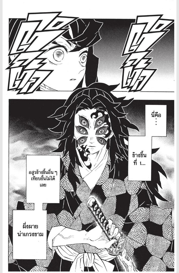 Kimetsu no Yaiba ตอนที่ 165 แปลไทยแปลไทย รูปที่ 2