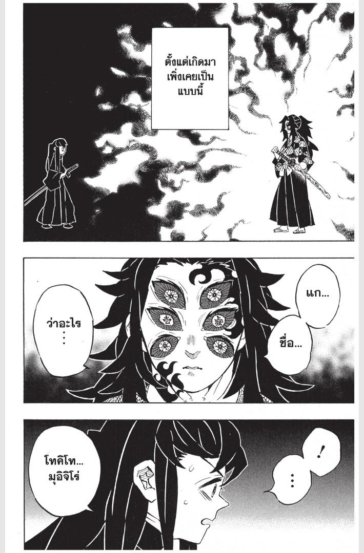 Kimetsu no Yaiba ตอนที่ 165 แปลไทยแปลไทย รูปที่ 4